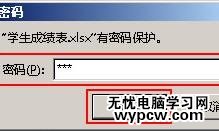 給excel2013加密的教程