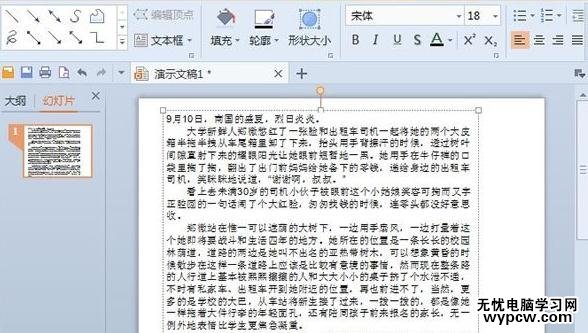 怎么在wps演示中設置行距