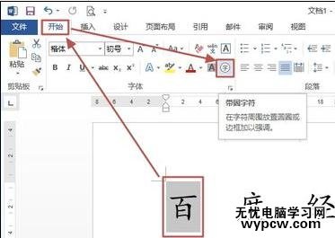 word2013如何給文字添加各種形狀