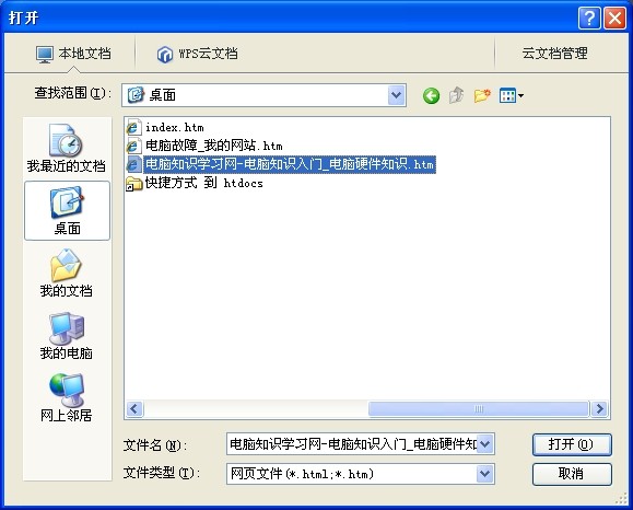 保存word文檔