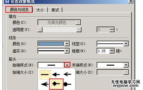 如何在WPS文字中定義直線的起始點和終止點