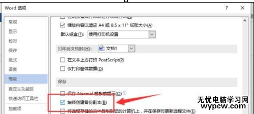 word2013如何開啟自動備份功能