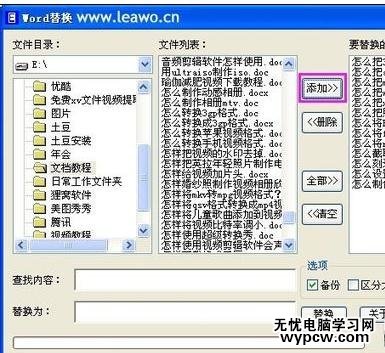 如何在word2010中替換文字