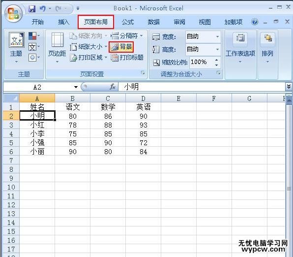 excel2010設置背景圖片的方法