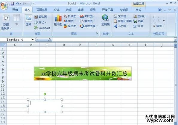 excel2007美化文本框的教程