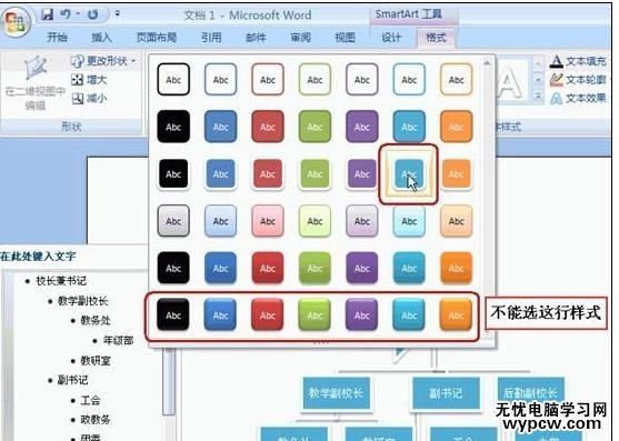 怎樣在Word2007中插入組織結構圖