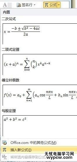 在word2010中插入特殊符號的三種方法