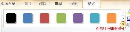 word2010中制作組織結構圖的兩種技巧