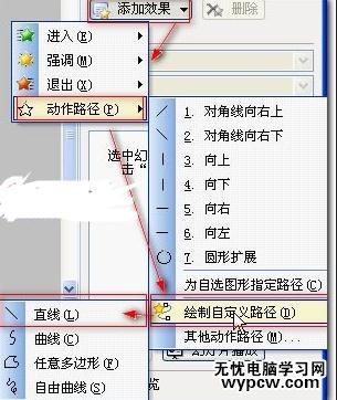 怎么在wps演示中制作卷軸打開動畫
