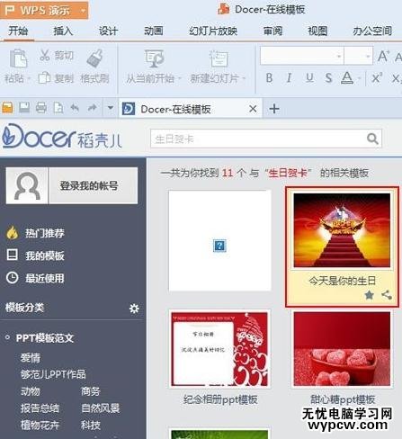 WPS演示怎么制作節日賀卡