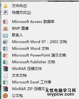 怎樣解決右鍵菜單中沒有word2013