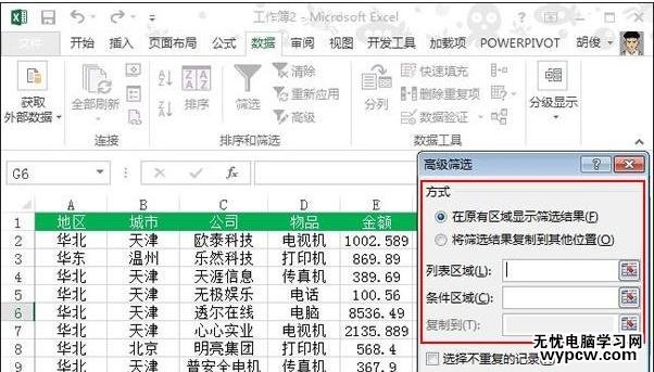 excel2013 篩選功能使用方法