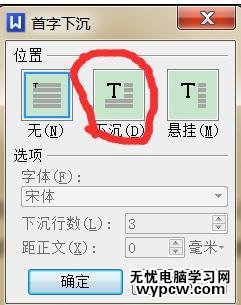 word怎樣設置首字下沉