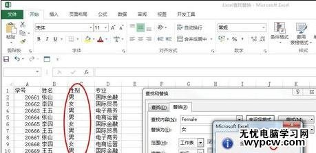 excel2013替換功能的使用方法