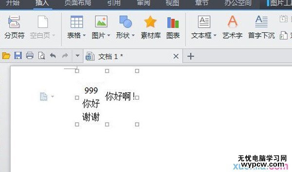 如何讓W(xué)PS文字一行寫出多行字？