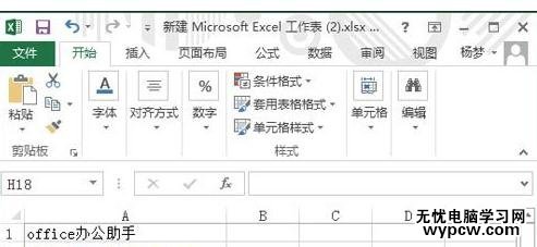 excel2013如何恢復臨時文件_excel2013恢復臨時文件的方法