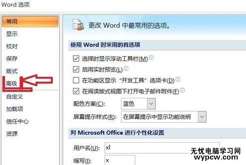 word2007打字時(shí)自動(dòng)刪除后面文字的處理步驟圖