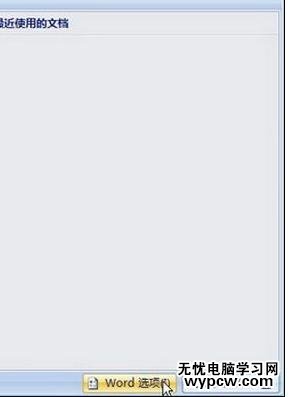 word2007進行字體替換的兩種方法