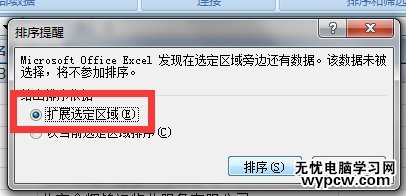 怎么讓Excel按某一列的數值來排序?