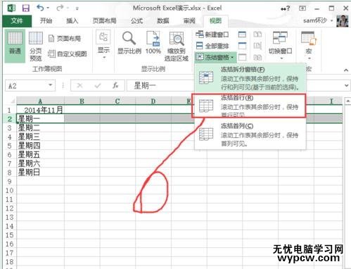 excel2013 凍結(jié)窗口的方法