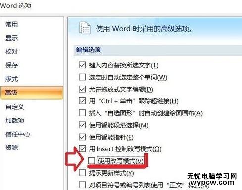 word2007打字時(shí)自動(dòng)刪除后面文字的處理步驟圖