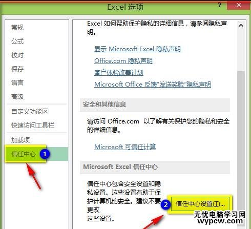 excel2013設(shè)置宏安全項(xiàng)的方法