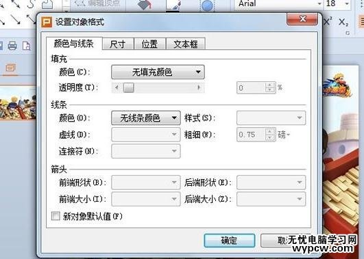 WPS演示怎么對圖片進行淡化處理