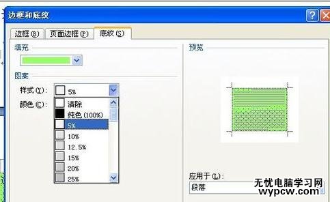 word如何設(shè)置底紋圖案樣式