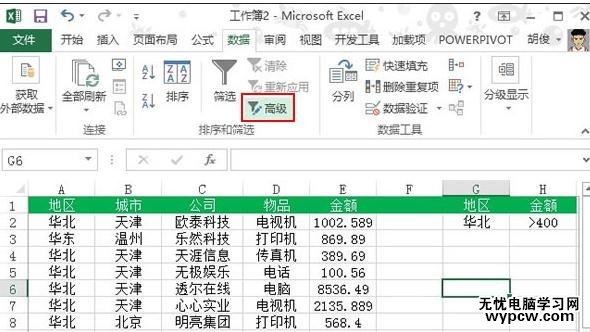excel2010條件篩選的使用教程