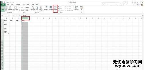 excel2013 凍結窗格的教程