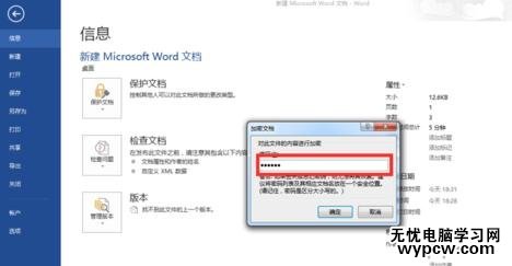 怎樣給word2013文檔加密