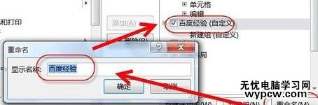excel2013 自定義選項卡的方法