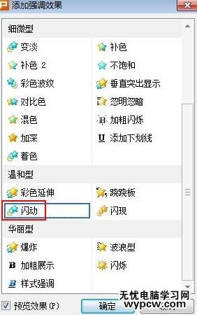 WPS演示怎么輸入連續閃爍文字