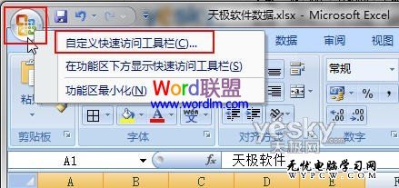 Excel2007開啟語音朗讀功能 讓Excel開口說話