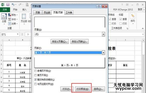 excel2013插入頁碼的方法