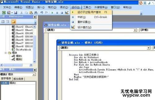 怎么拆分一個Excel工作簿中的多個工作表
