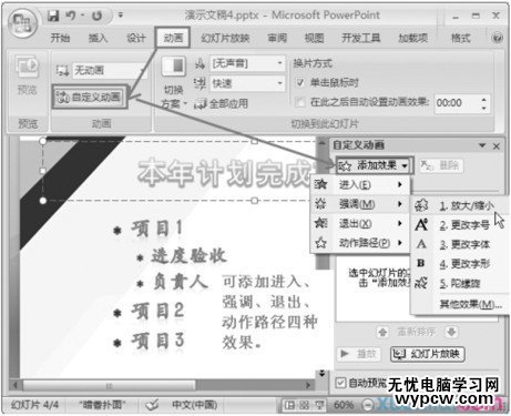 PowerPoint教程之設置自定義動畫