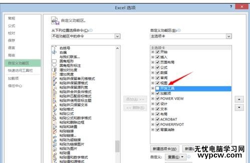 excel 2013調(diào)出開發(fā)工具的方法