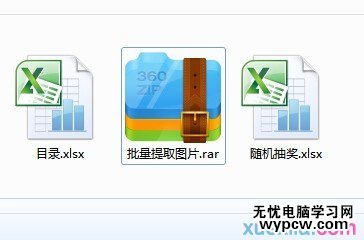 excel2010提取保存圖片的教程