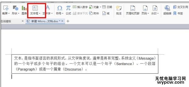 如何刪除word的文本框