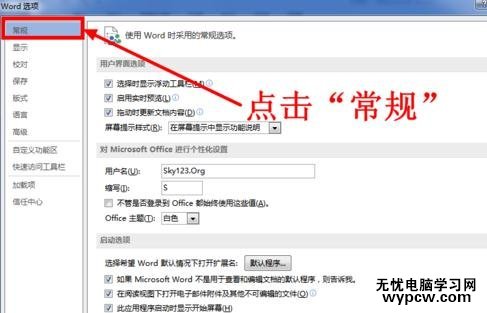 word2013中如何取消模板顯示