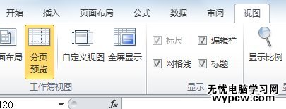 excel2010打印區域設置的教程