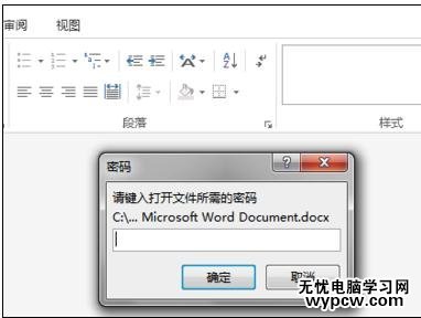 word2013中如何進行加密保護