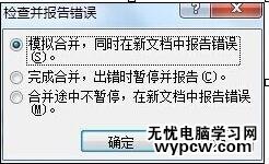 word2010如何進行檢查錯誤