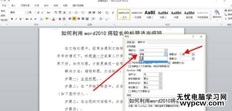 word2010調(diào)整標(biāo)題間距的步驟