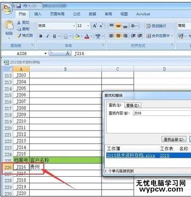 excel2007 查找和替換功能教程