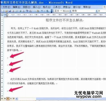 刪除word空白頁的兩種方法