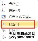 怎么在Excel表格中設置篩選功能_在Excel表格中設置篩選功能的方法