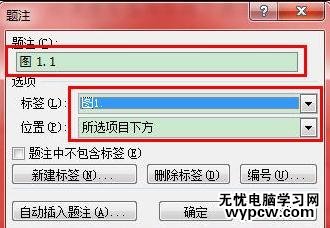 Word2007實(shí)現(xiàn)圖表公式自動(dòng)編號(hào)的三個(gè)技巧