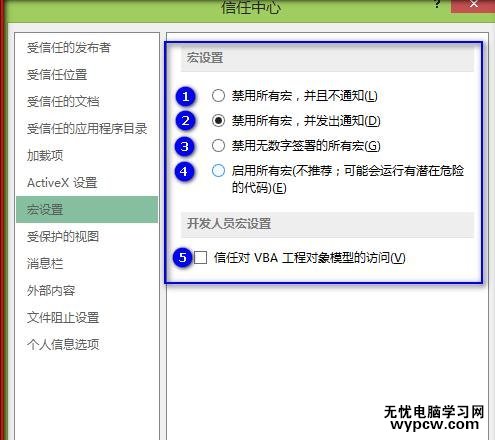 2013版excel宏設置的方法_2013版excel宏要怎么設置